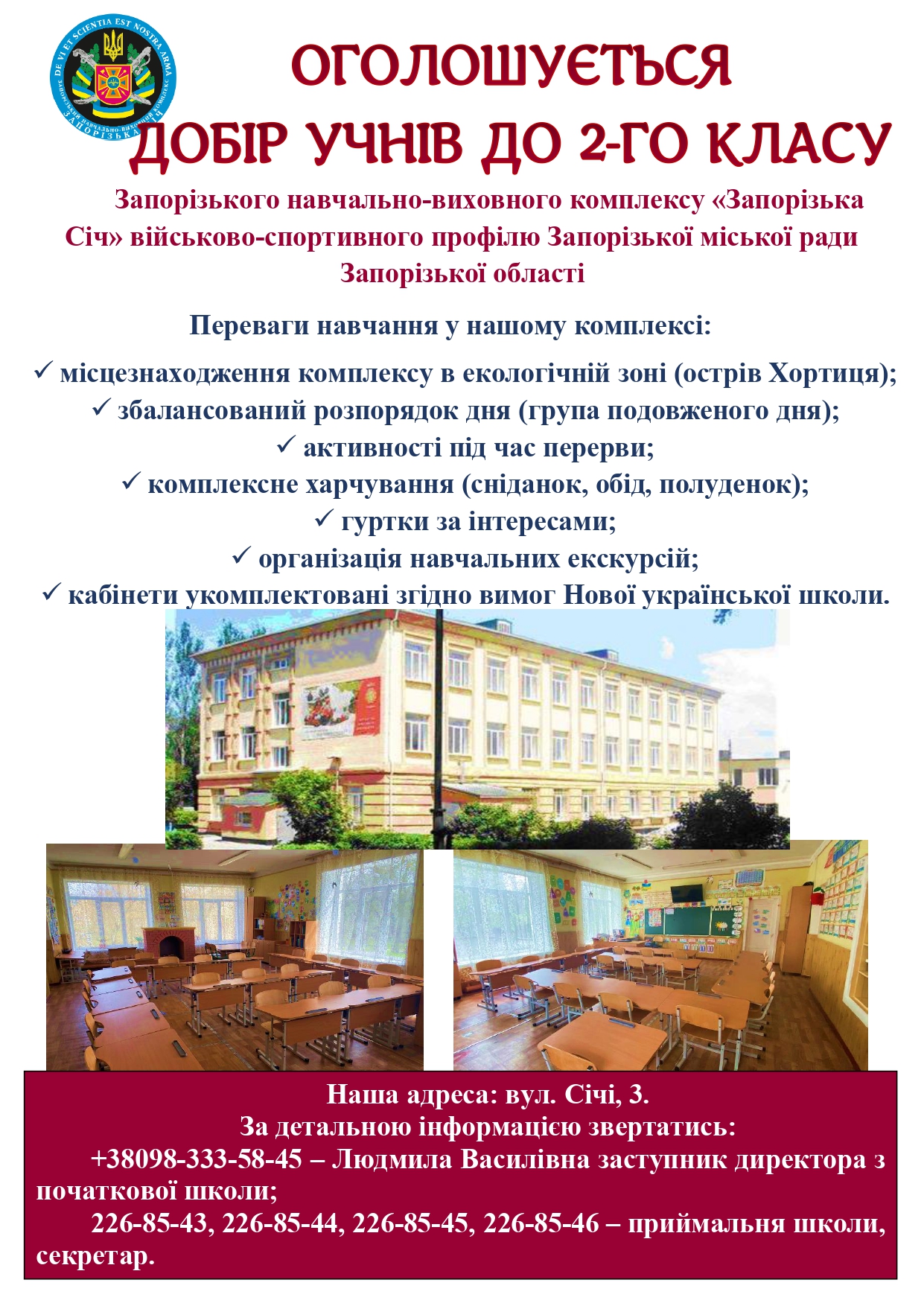 Об'ява про добір в 1 та 2 клас_page-0001
