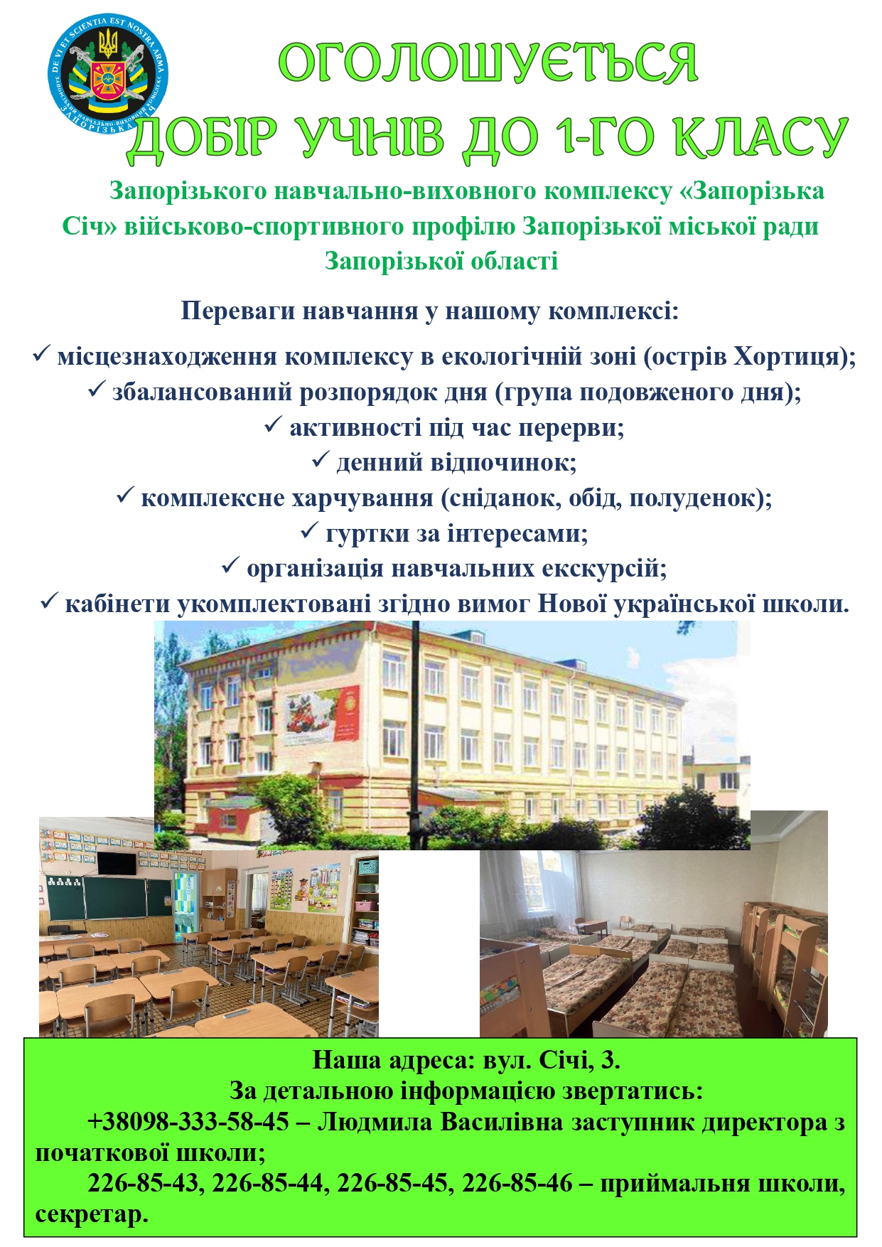 Об'ява про добір в 1 та 2 клас_page-0002