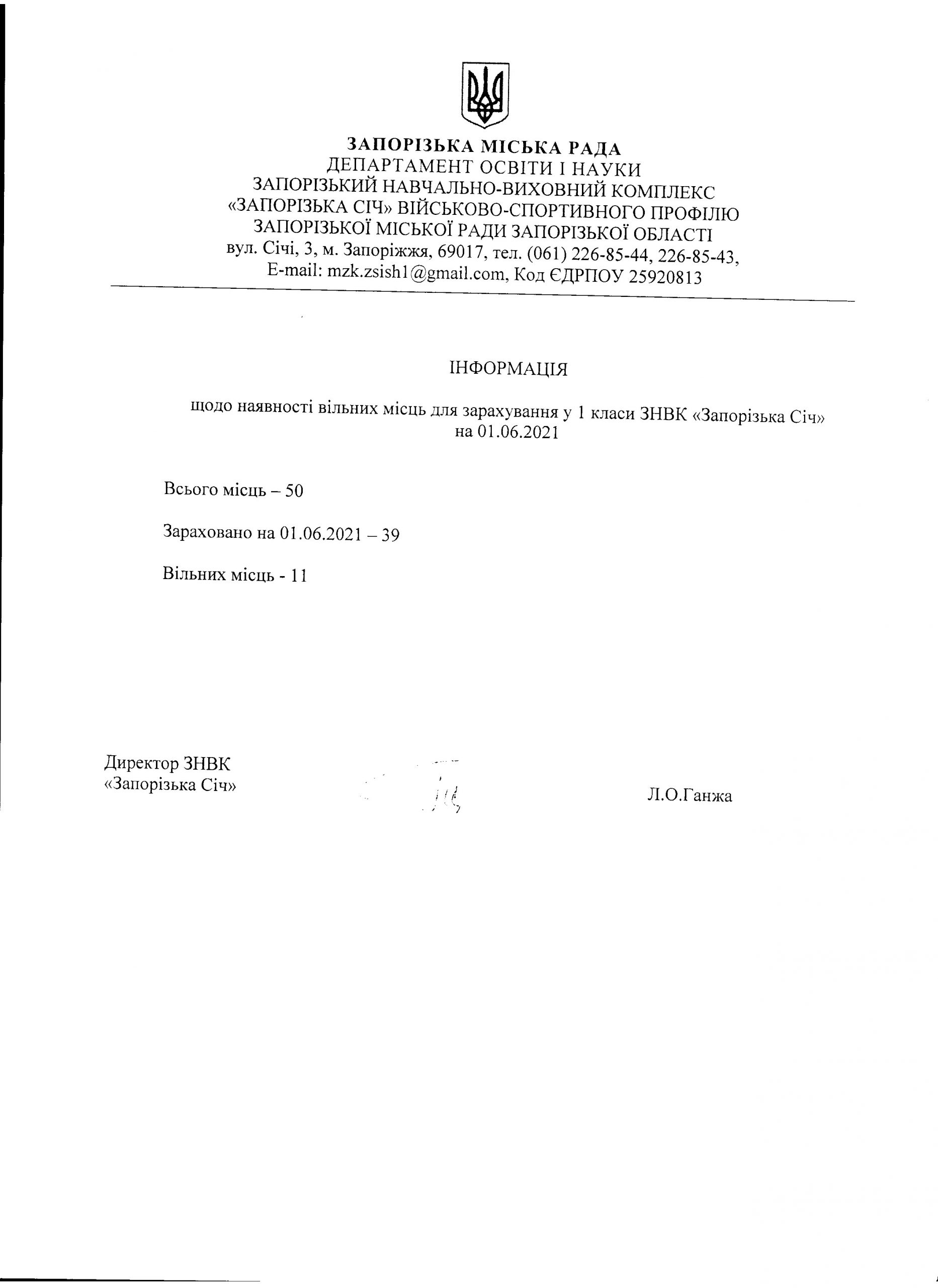 вільні місця для зарахування до 1 кл002